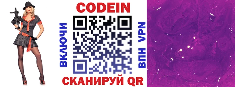 Codein Purple Drank  закладка  Цимлянск 